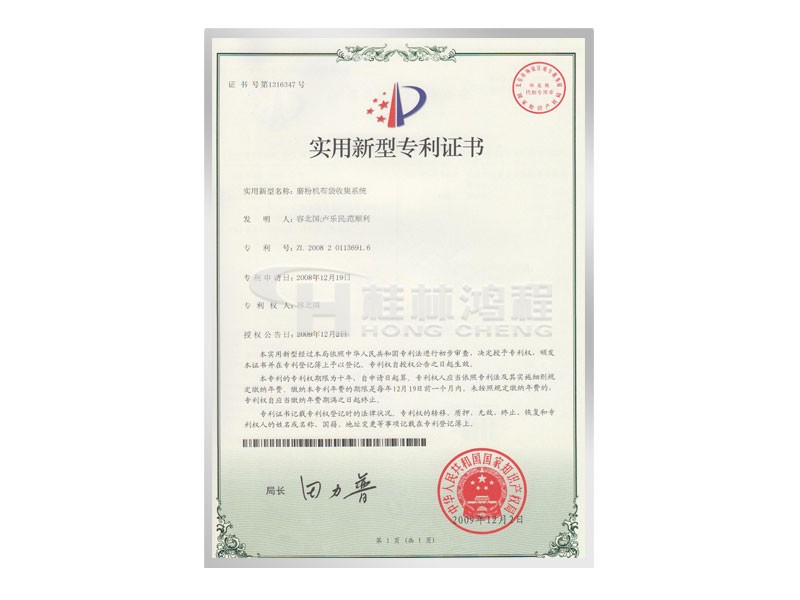 磨粉機(jī)布袋收集系統(tǒng)獲實(shí)用新型專利,容北國(guó),范順利,盧樂民