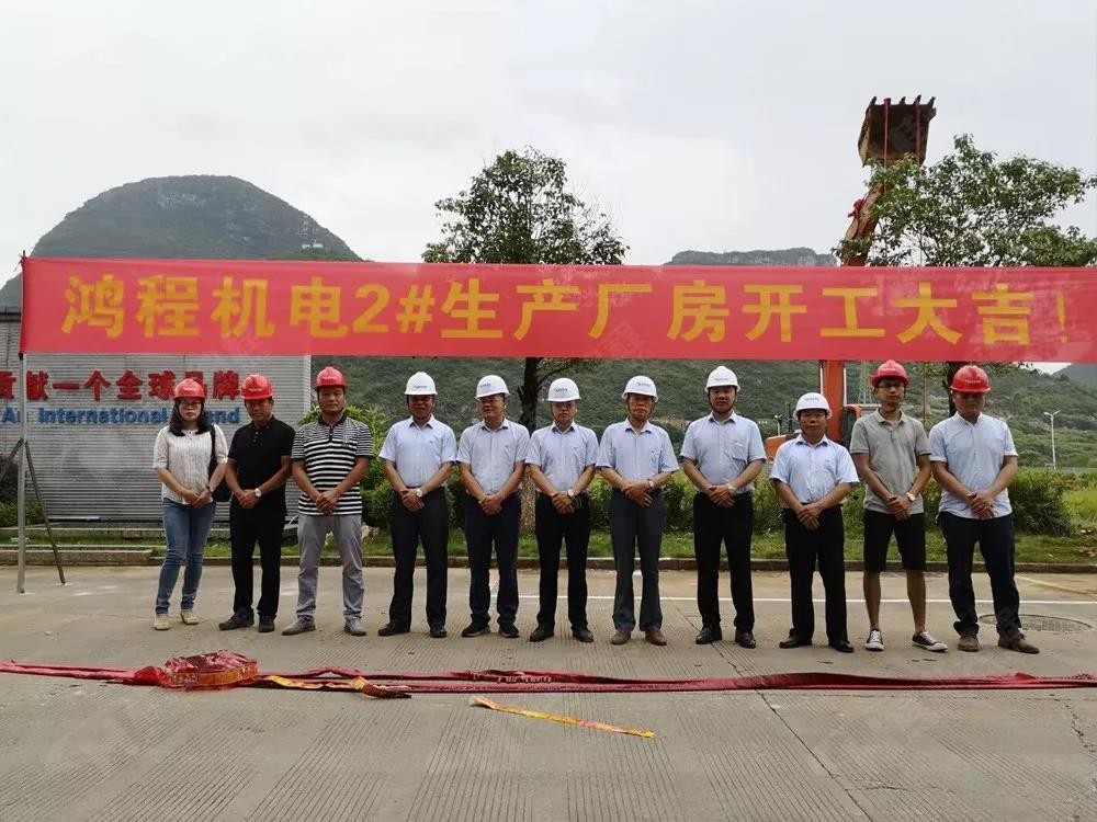 桂林鴻程機(jī)電設(shè)備有限公司廠區(qū)2#生產(chǎn)廠房開(kāi)工大吉！