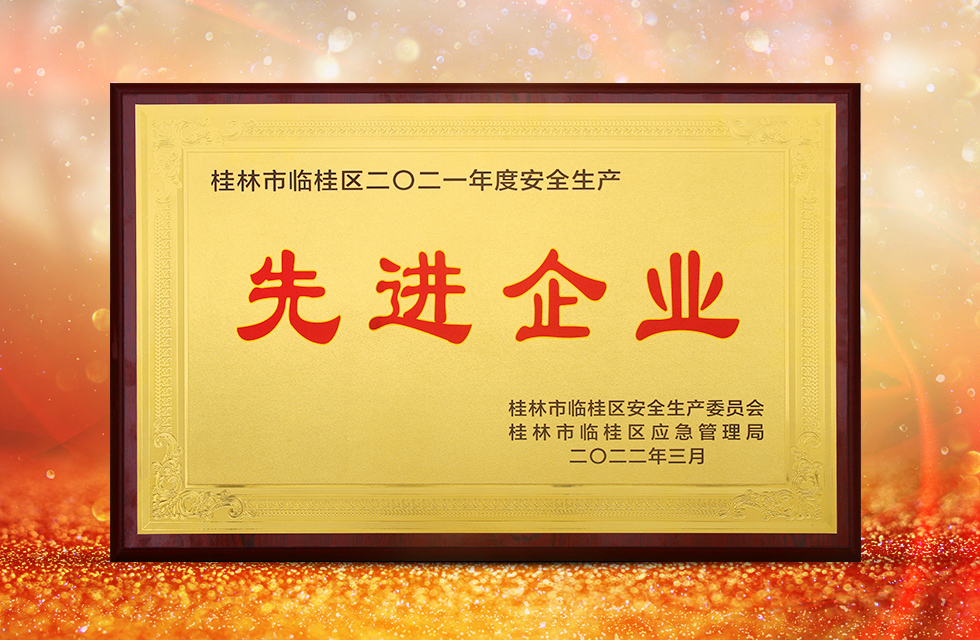 實(shí)力彰顯！全市工業(yè)振興大會(huì)召開，桂林鴻程斬獲多項(xiàng)榮譽(yù)