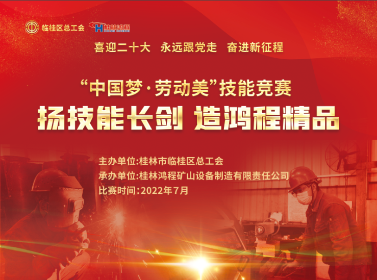 【大賽預告】2022年臨桂區(qū)職工勞動技能競賽即將吹響號角！