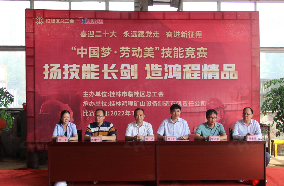 揚技能長劍，造鴻程精品|2022年臨桂區(qū)職工勞動技能競賽在桂林鴻程舉辦