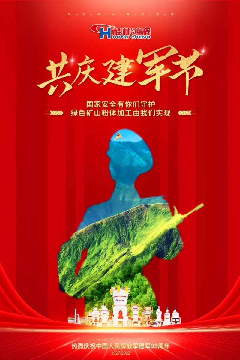 【八一建軍節(jié)】鋼鐵長城，鐵血軍魂！桂林鴻程向中國軍人致敬！