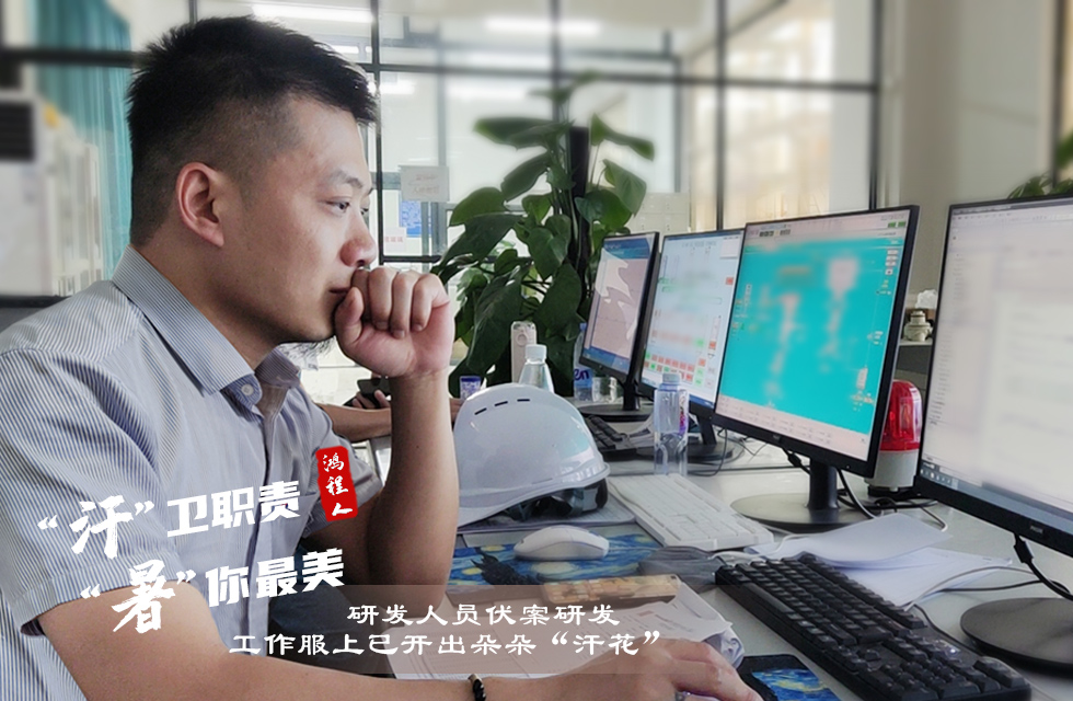 戰(zhàn)高溫，斗酷暑，嚴守鴻程服務(wù)“不降溫”