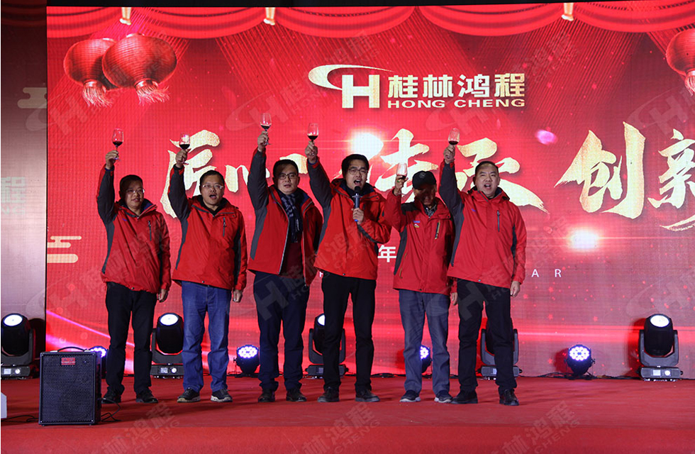 熱烈祝賀桂林鴻程2020年新年年會圓滿成功！